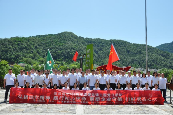 弘扬党建精神，践行初心使命，重塑企业价值，打好双高之战