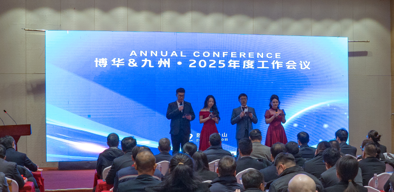 pg电子九州2025年度工作会议顺利召开